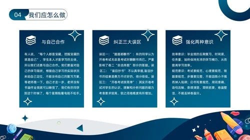 蓝色简约卡通插画纪律教育主题班会动态PPT