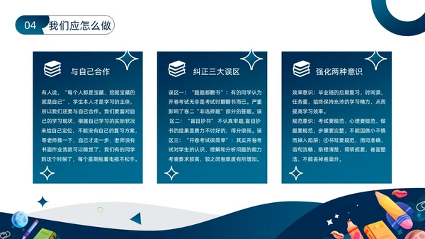 蓝色简约卡通插画纪律教育主题班会动态PPT