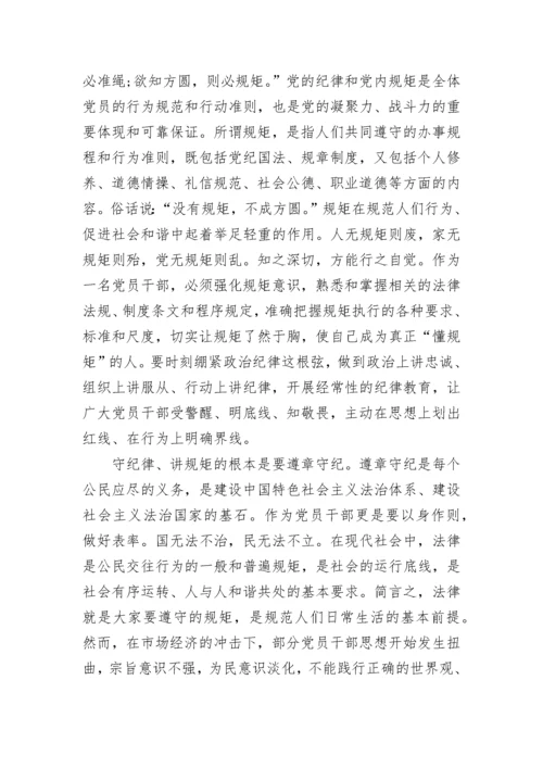 严守政治纪律心得体会范文.docx