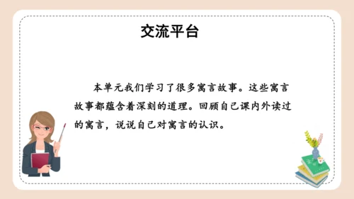 统编版三年级语文下册同步高效课堂系列第二单元《语文园地》（教学课件）