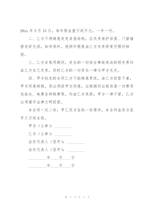 门面出租简单合同.docx