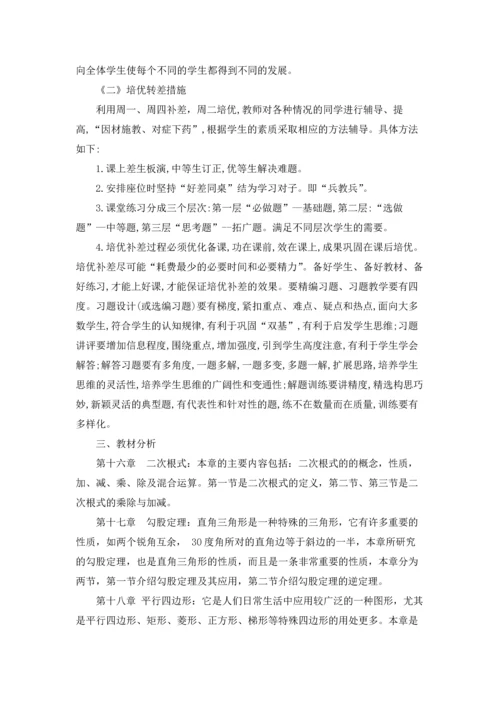 北师大版八年级下册数学教案.docx