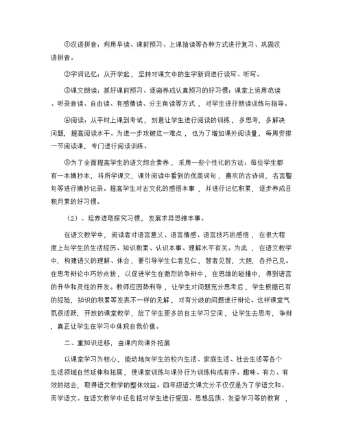 小学四年级语文期末总结(20篇)精选范文