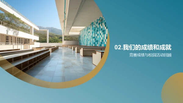 共进共创：学年回顾与展望