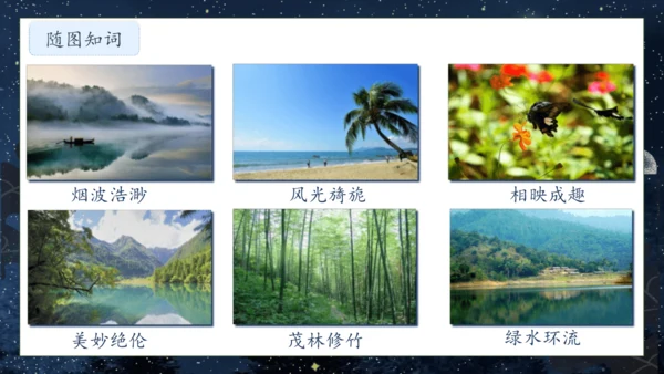 【核心素养】部编版语文五年级下册-3.月是故乡明（课件）