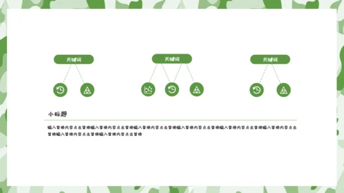 军训学生夏令营通用PPT模板