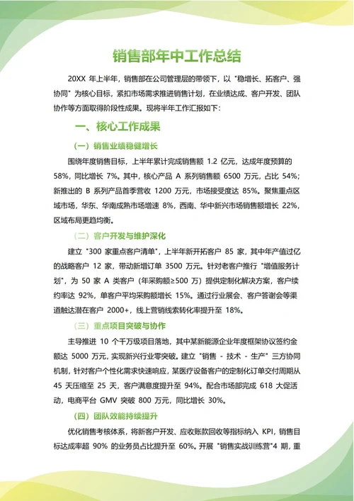 销售部年中工作总结(年度年终通用)
