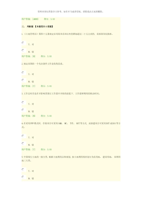 咨询工程师继续教育项目管理答案样本.docx