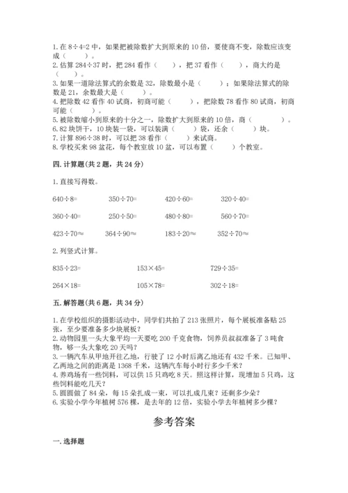 北京版四年级上册数学第六单元 除法 测试卷及完整答案（名校卷）.docx