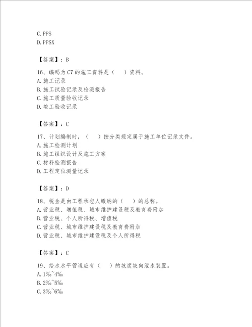 2023年资料员考试完整题库附答案（达标题）