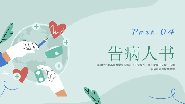 静脉留置针的护理课件蓝色简约医疗器械图标清新留置针护理出现的问题与解决办法ppt