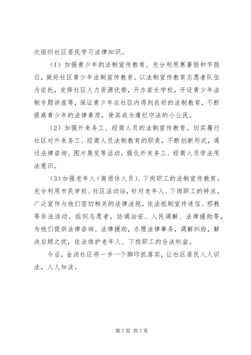 法律进社区工作计划2篇.docx