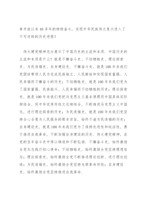 关于如何弘扬建党精神论文【六篇】.docx