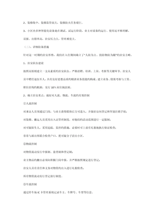 公共管理制度.docx