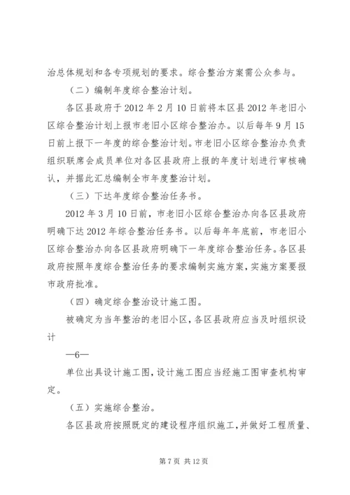 老旧小区综合整治室外工程规划方案 (3).docx