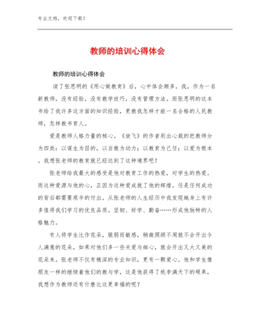 教师的培训心得体会优选例文21篇汇编.docx