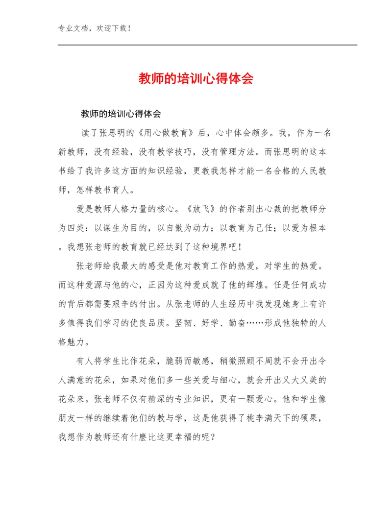 教师的培训心得体会优选例文21篇汇编.docx