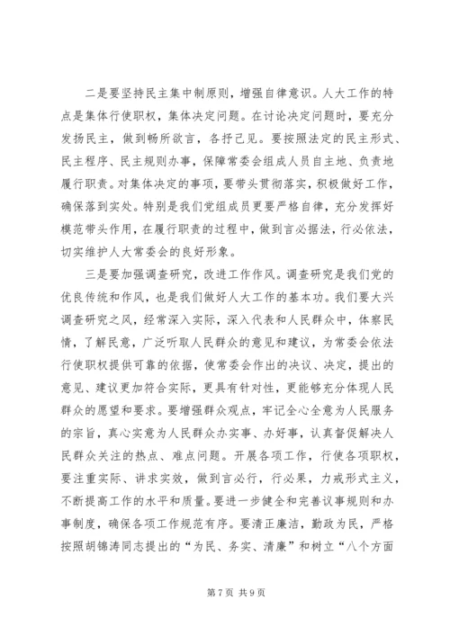 对市人大常委会党组的意见建议 (3).docx