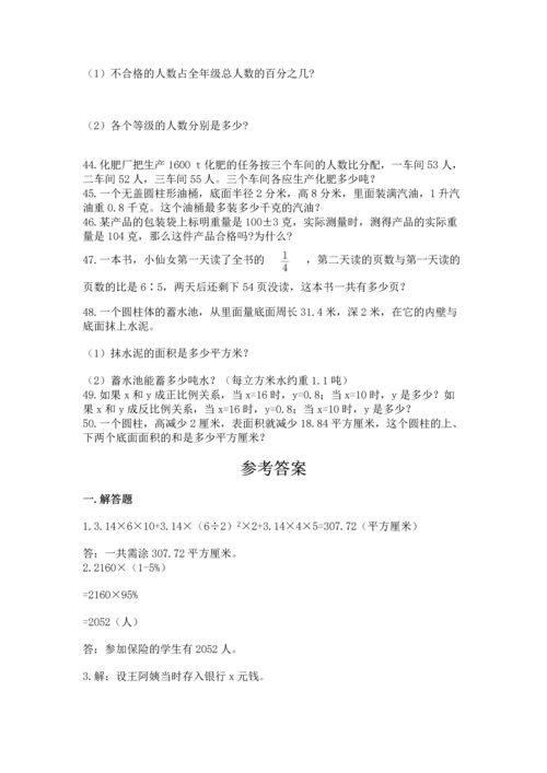 六年级小升初数学应用题50道及答案【真题汇编】.docx