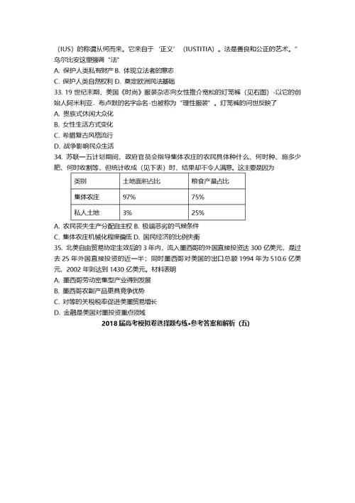 2018年普通高等学校招生全国统一考试文科综选择题限时练5