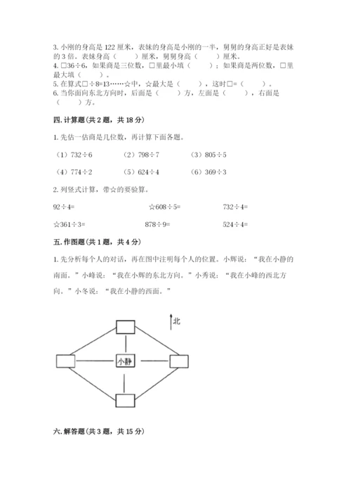 人教版三年级下册数学期中测试卷带下载答案.docx