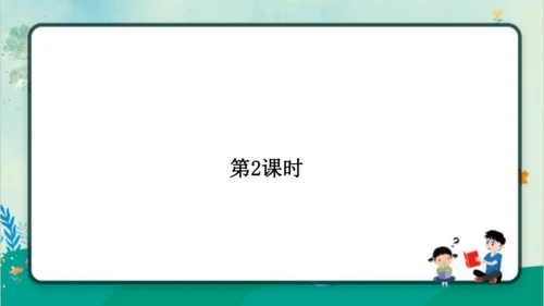 【新教材】部编版语文一年级上册 7.两件宝  教学课件（2课时）