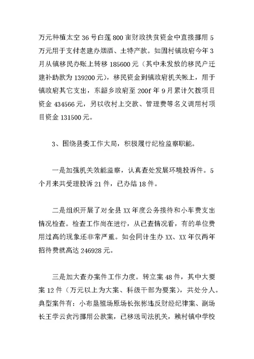 XX年党代会反腐倡廉工作汇报