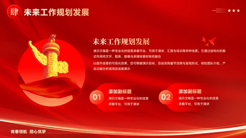 红色党政风团支书个人述职报告ppt模板