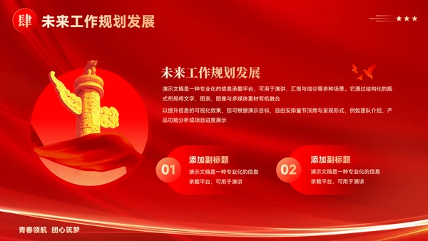 红色党政风团支书个人述职报告ppt模板