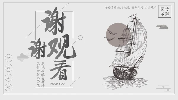 乘风破浪手绘风帆船工作总结计划汇报通用PPT模板