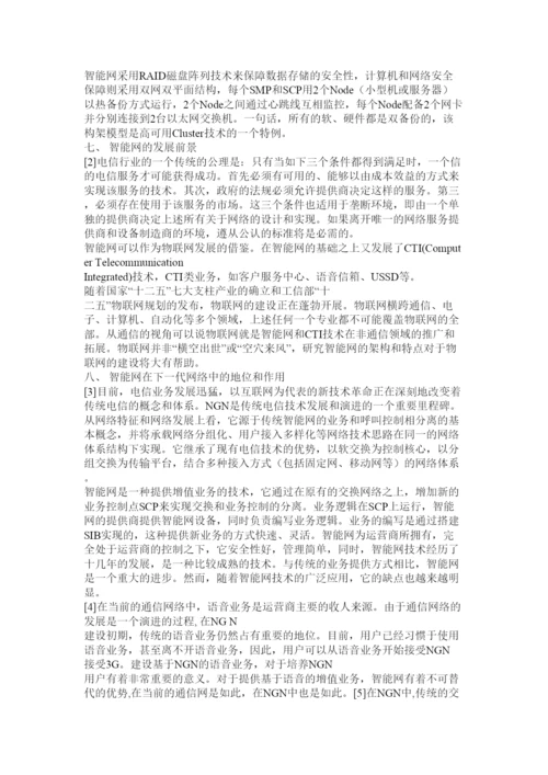 【精编】通信论文.docx