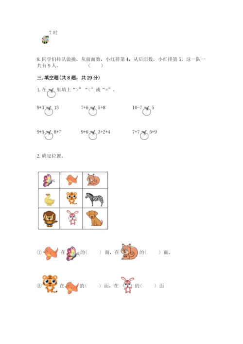 2022人教版一年级上册数学期末考试试卷及完整答案【必刷】.docx