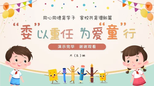 卡通儿童插画风幼儿园家委会工作培训课件ppt模板