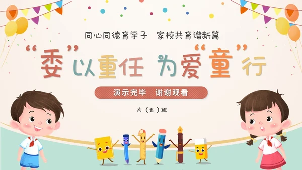 卡通儿童插画风幼儿园家委会工作培训课件ppt模板