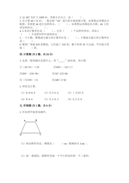 小学四年级下册数学期末测试卷带答案（突破训练）.docx