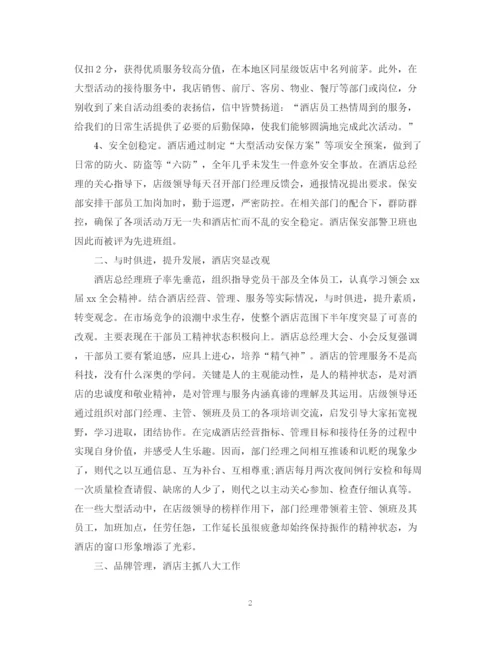 精编之酒店营销年度工作计划范文2.docx