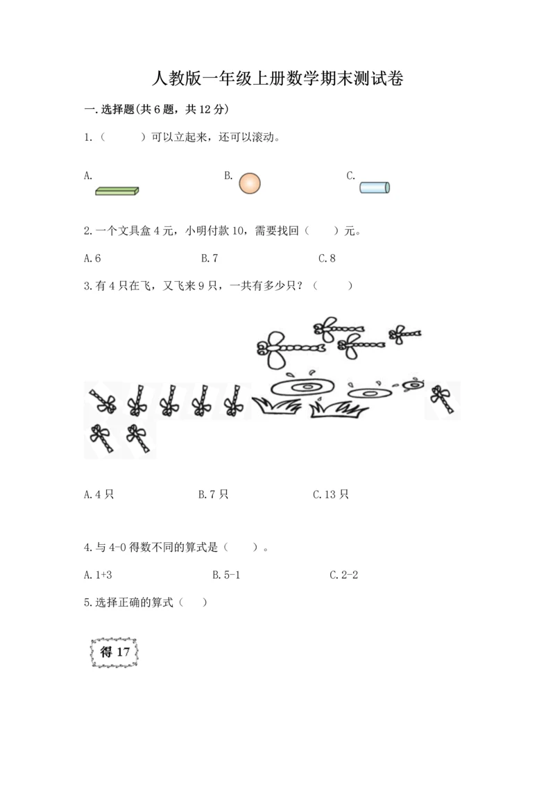 人教版一年级上册数学期末测试卷（含答案）word版.docx