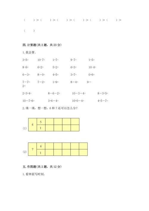 人教版一年级上册数学期末测试卷带答案（预热题）.docx