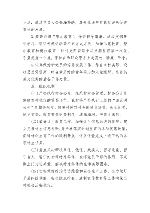 农村未来发展规划工作计划（精选10篇）.docx