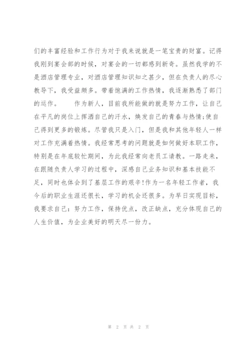 新员工三个月转正工作总结800字.docx