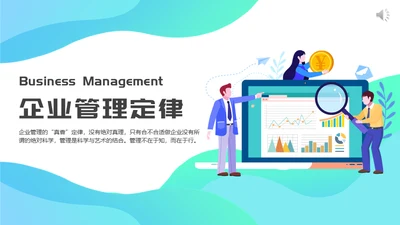 企业管理之沟通培训通用PPT模板
