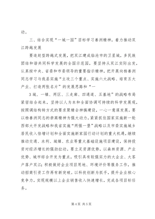 学习杨善洲的心得体会.docx