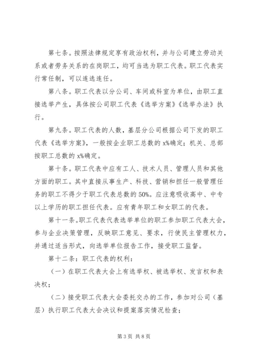 会议材料4职工代表大会实施细则(试行) (5).docx