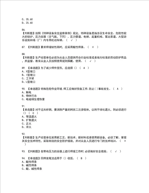 2022年建筑焊工建筑特殊工种证书考试内容及考试题库含答案套卷78