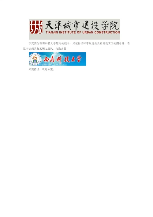 著名大学校名书法赏析