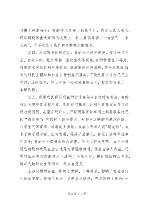 当前党风廉政建设和反腐败工作存在问题及对策 (3).docx