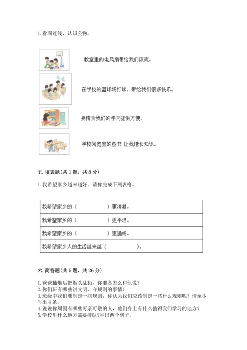 部编版二年级上册道德与法治期末测试卷【研优卷】.docx