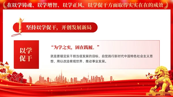 红色党建学习贯彻主题教育思想主题教育党课ppt