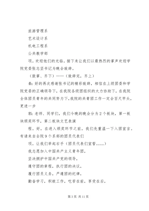 五四表彰大会主持稿.docx