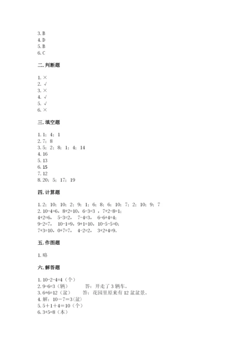 人教版数学一年级上册期末测试卷（预热题）word版.docx